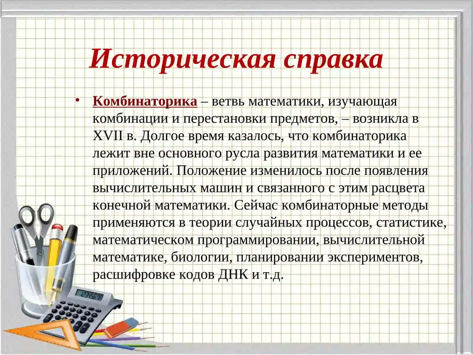 Основные правила комбинаторики 3