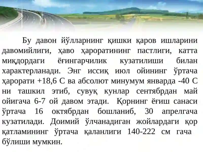 Қамчиқ довон автомобил йўли 3