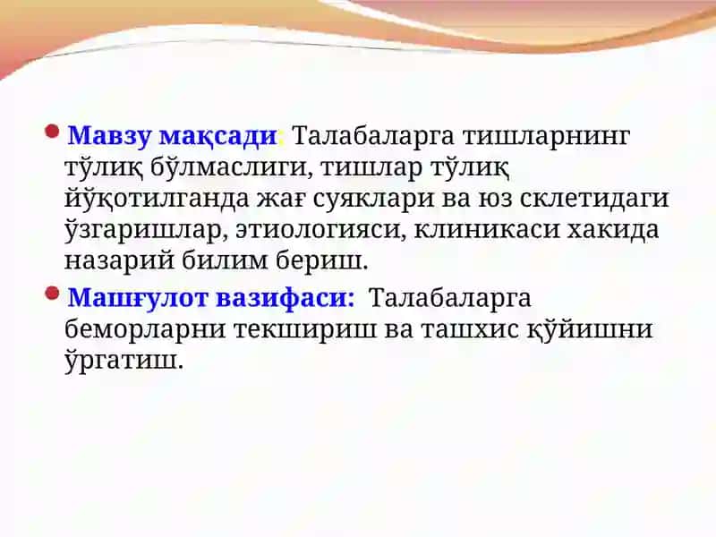 Тўлиқтишсизликда юз-жағсохасидагиўзгаришлар.Тўлиқтишсизликда юз-жағсохасинитекшириш усуллари 3