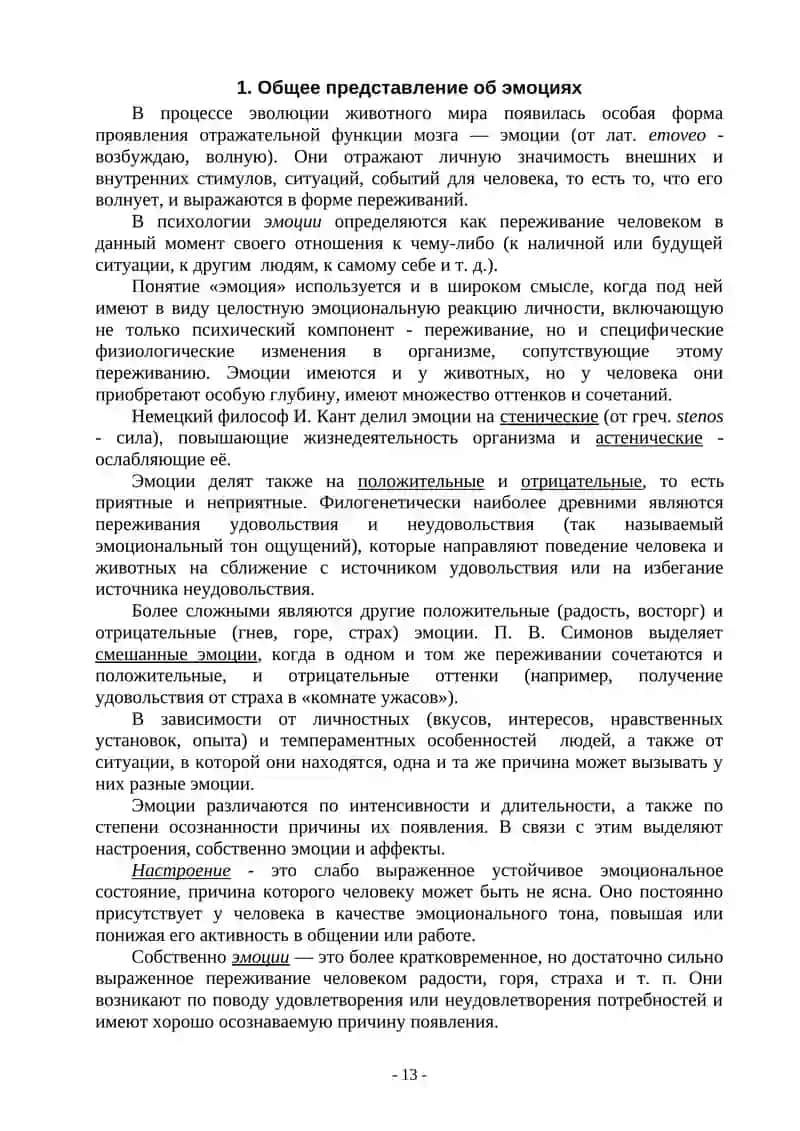 Реферат по дисциплине «Основы психологии и педагогики» 3