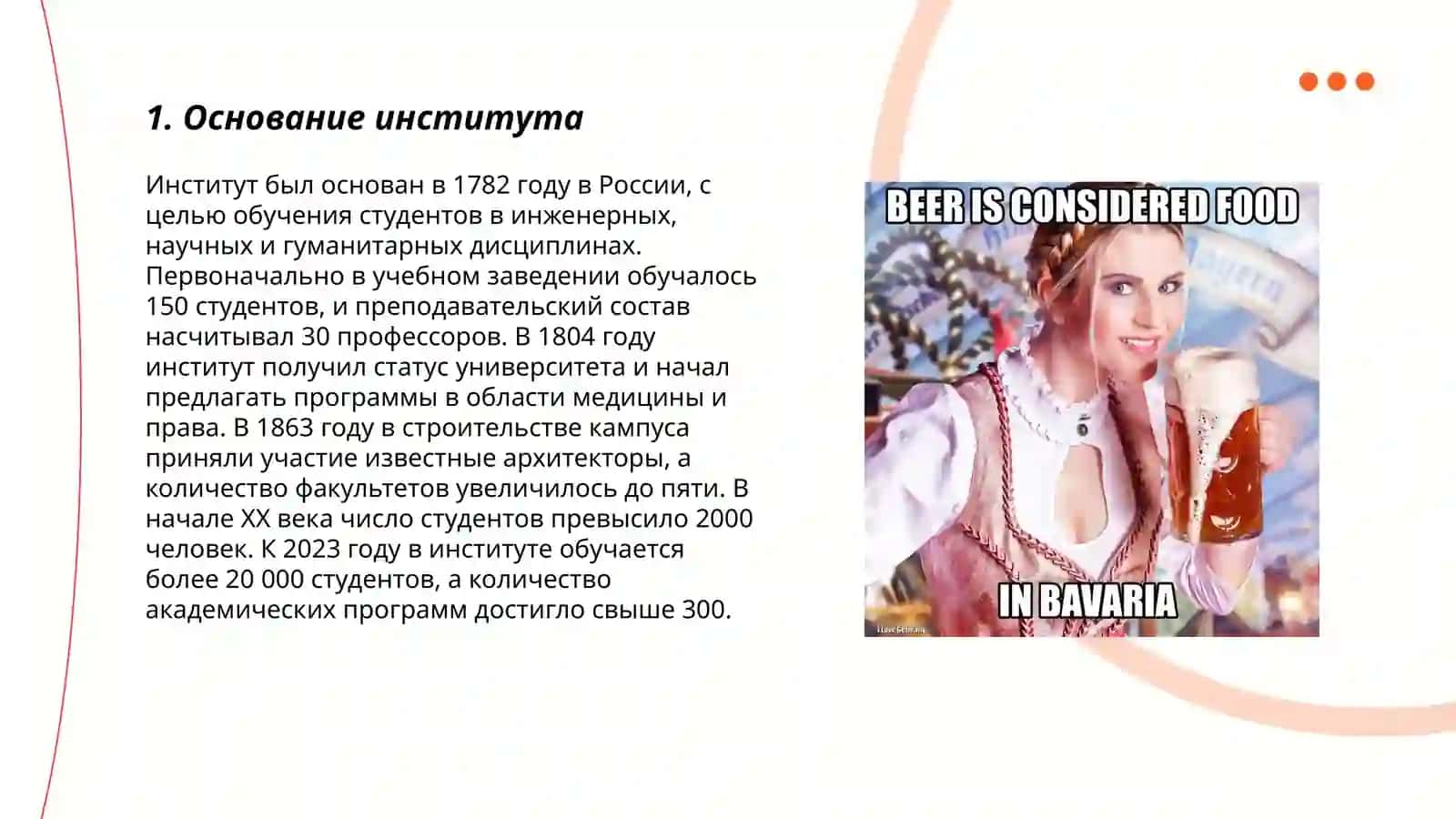 История моего ВУЗА, в котором я учусь 3