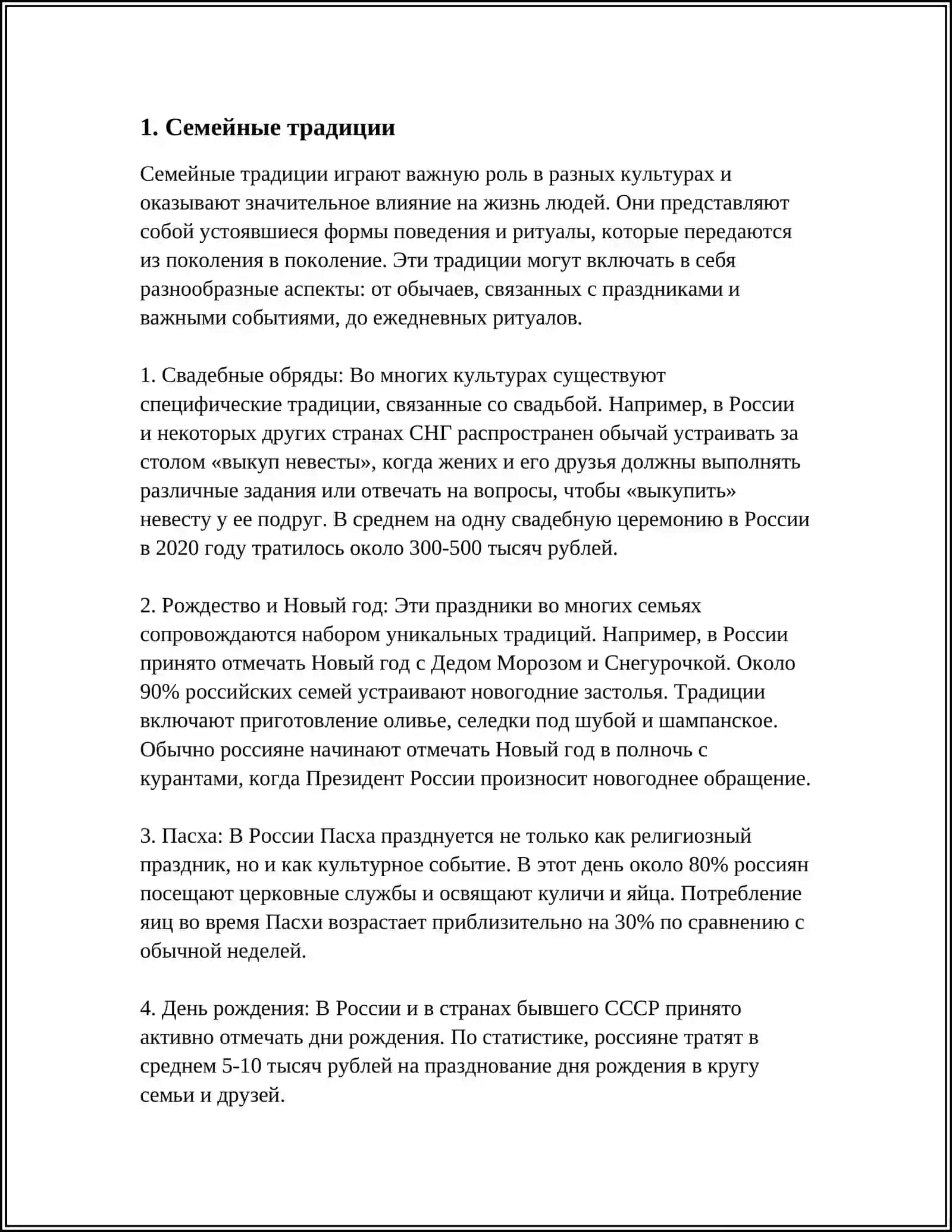 Я И МОЯ СЕМЬЯ 3