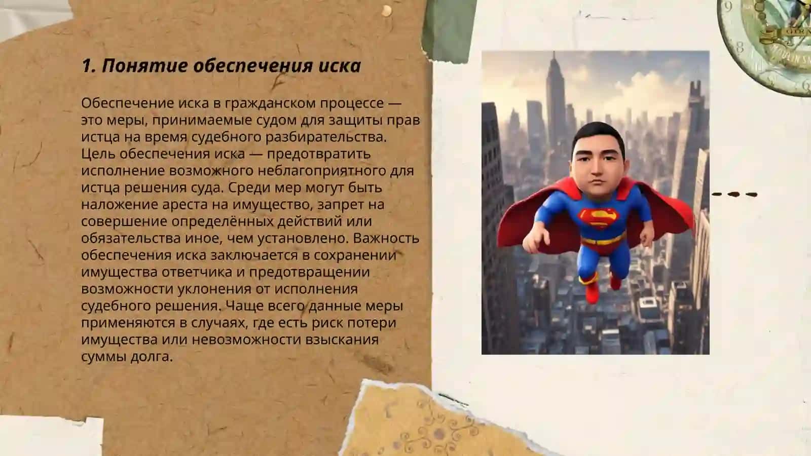 Обеспечение иска 3