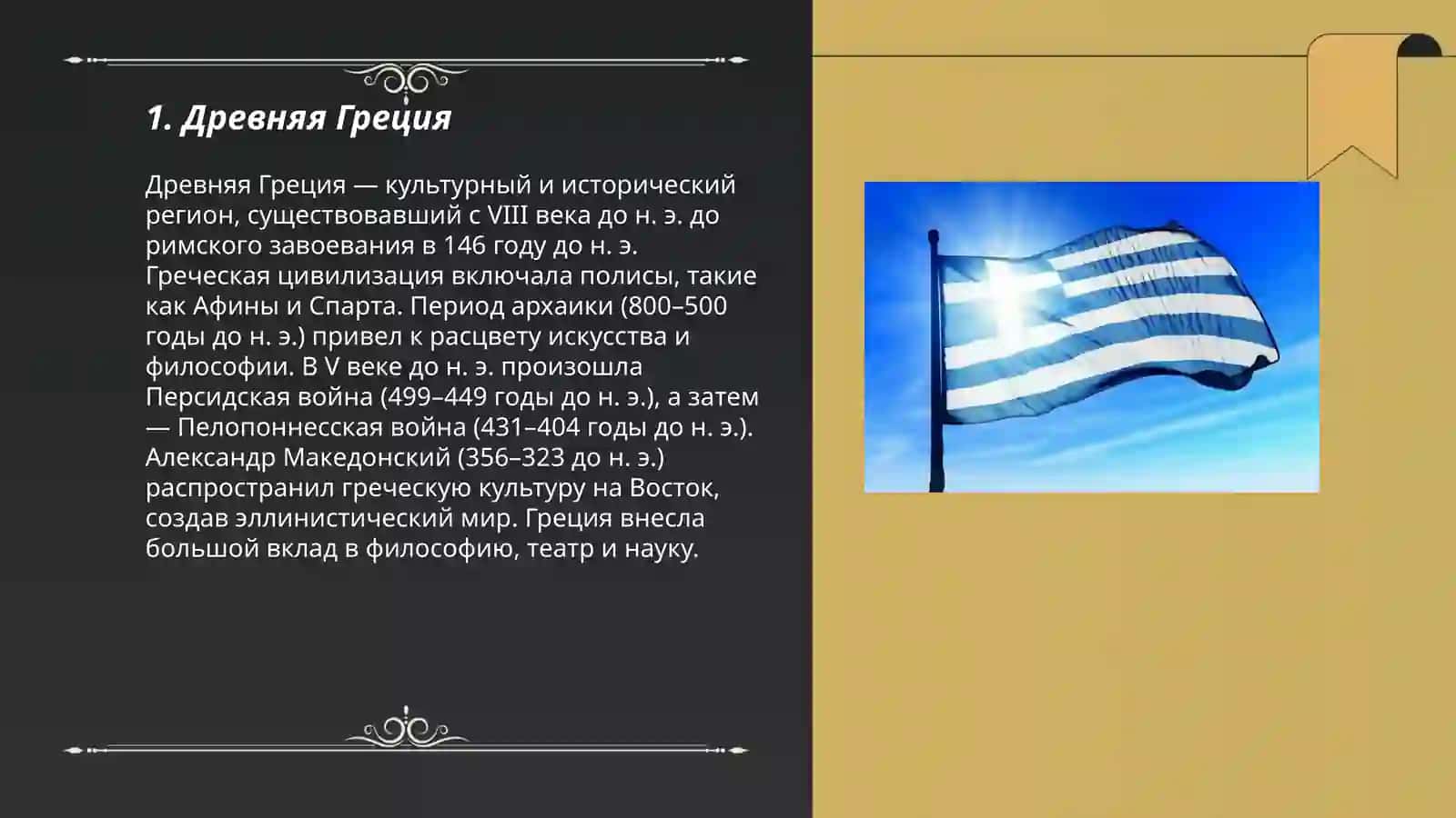 Gretsiya tarixi 3
