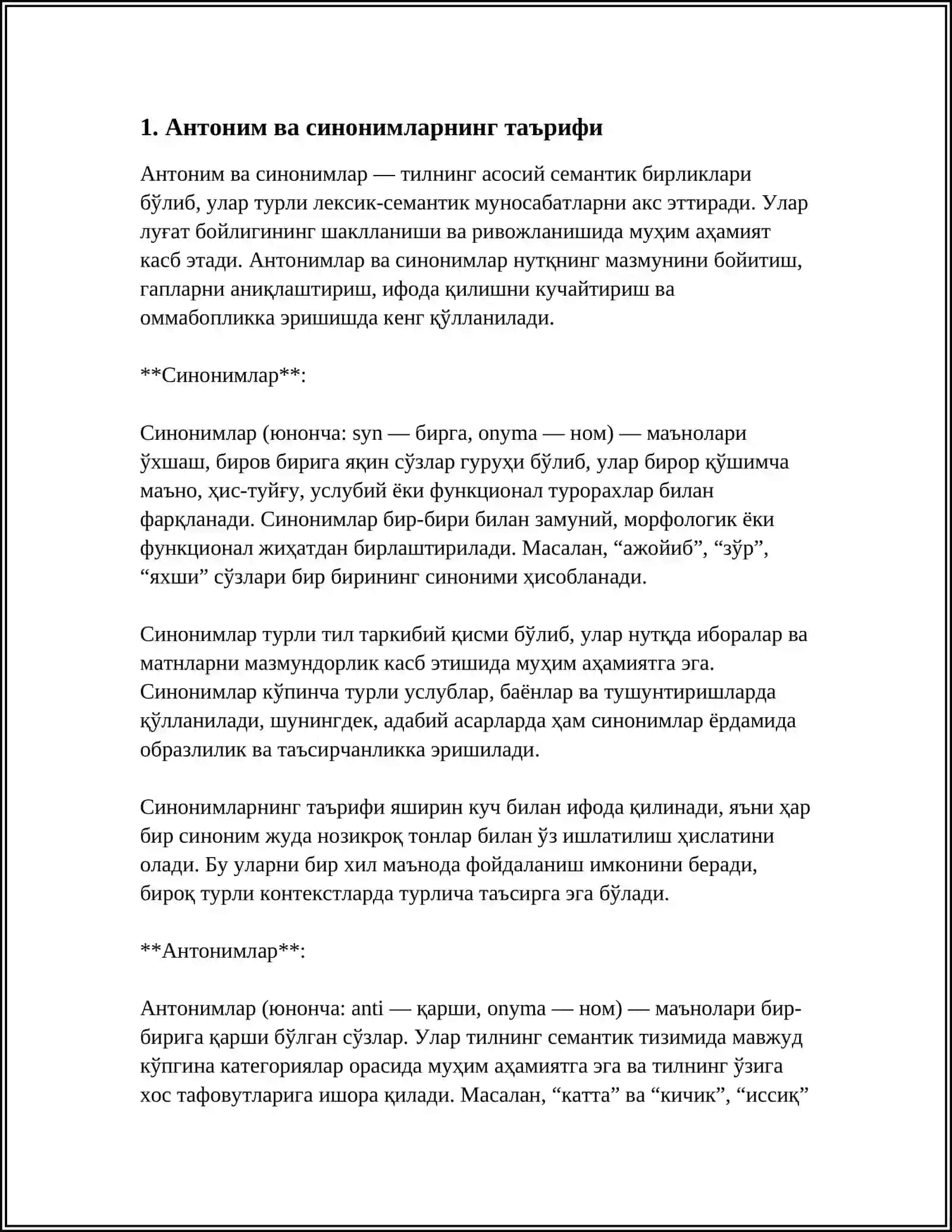 АНТОНИМ СИНОНИМ 3