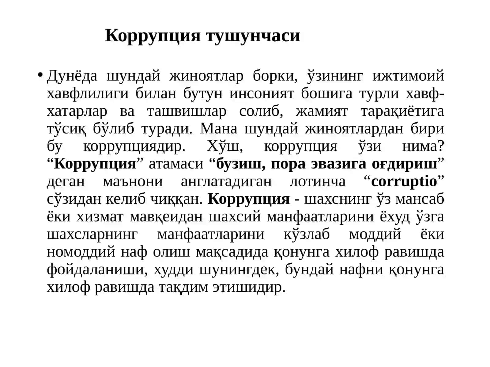 Коррупциянинг моҳияти, оқибатлари ва унга қарши кураш механизмлари 3