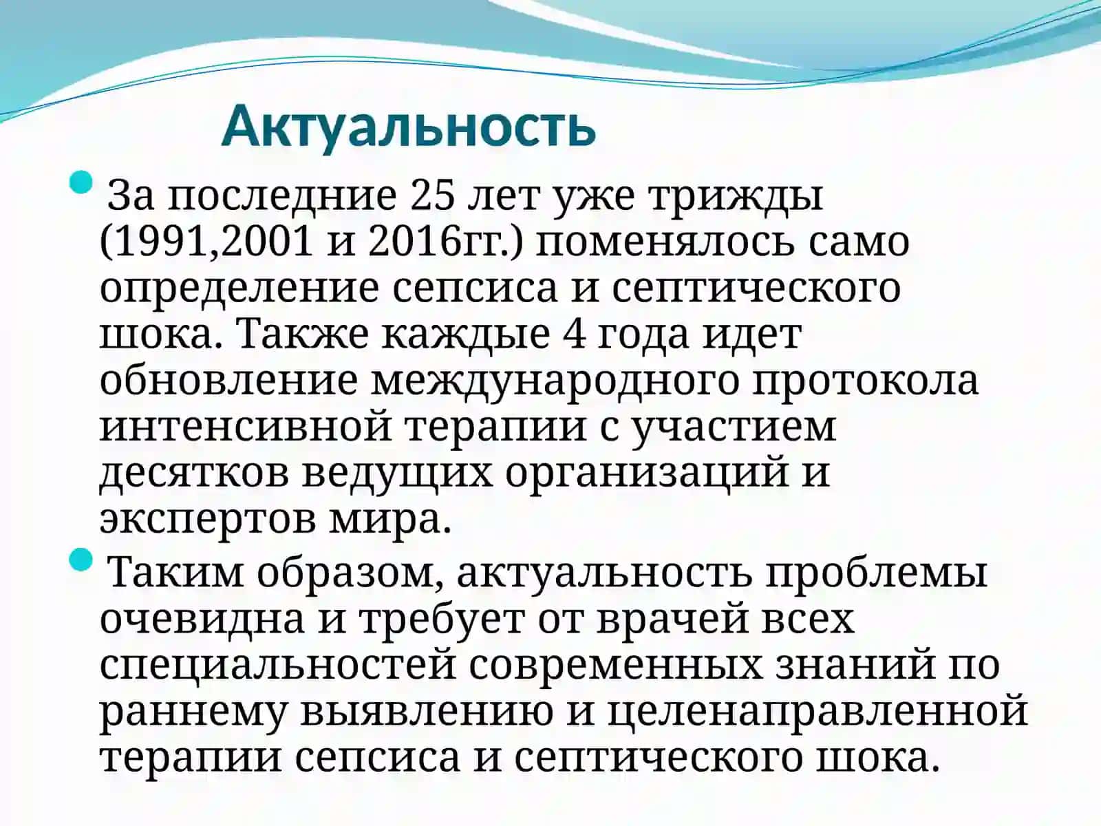 Гнойно-септические осложнения в акушерстве 3