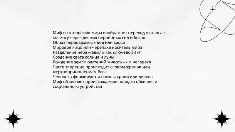 мифологическые рассказ Латипова Зебинисо 3