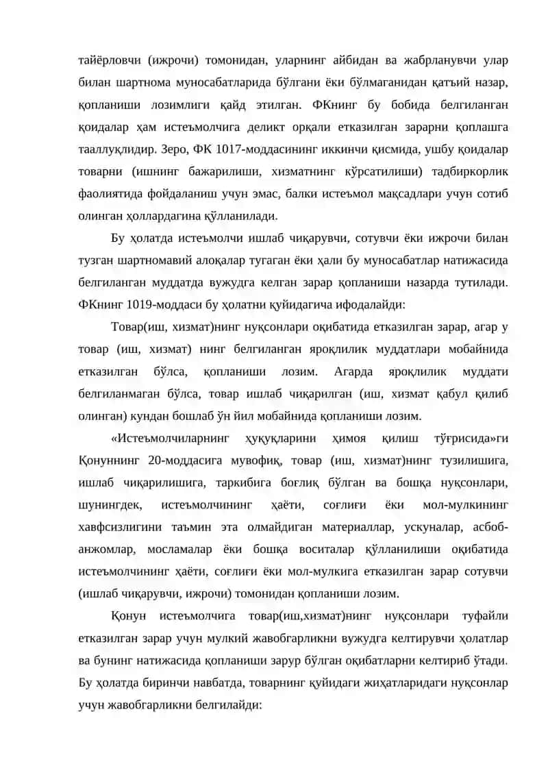 АСОССИЗ БОЙЛИК ОРТТИРИШ ОҚИБАТИДА КЕЛИБ ЧИҚАДИГАН МАЖБУРИЯТЛАР 3