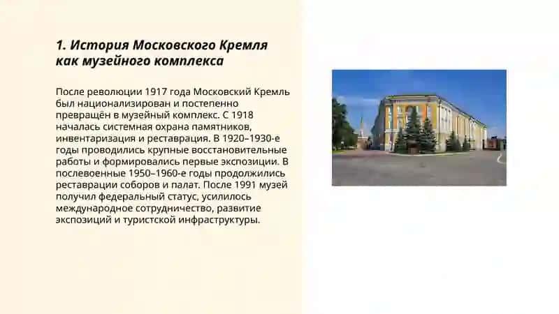 Московский Кремль-Музейный комплекс 3
