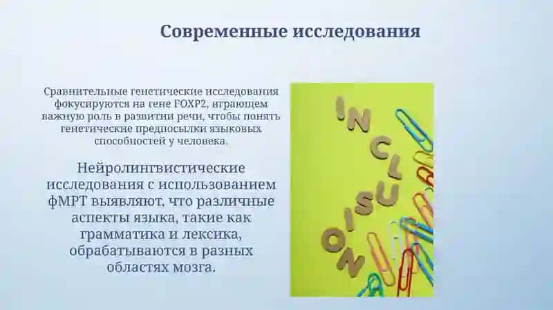 Гипотезы о происхожденияязыка 3