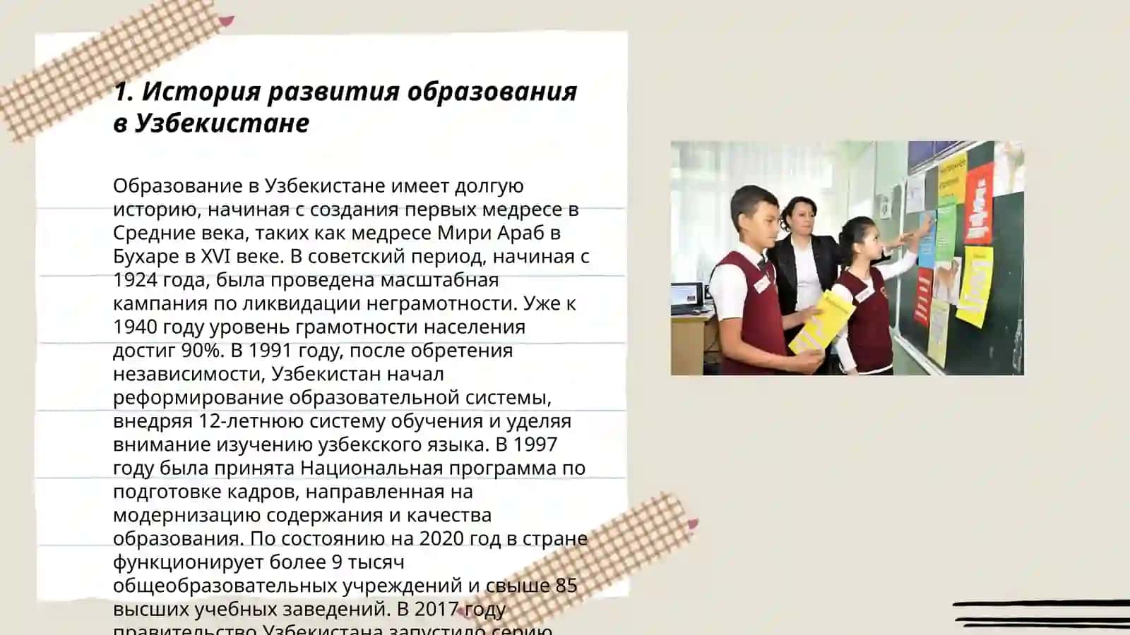 Образование в Узбекистане 3