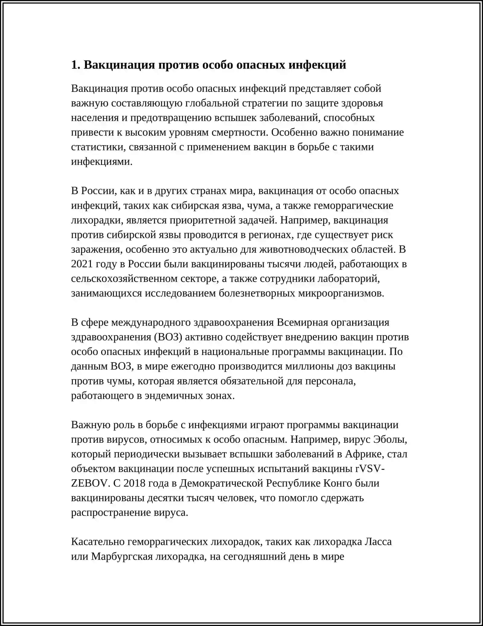 ОСОБО ОПАСНЫЕ ИНФЕКЦИИ 3