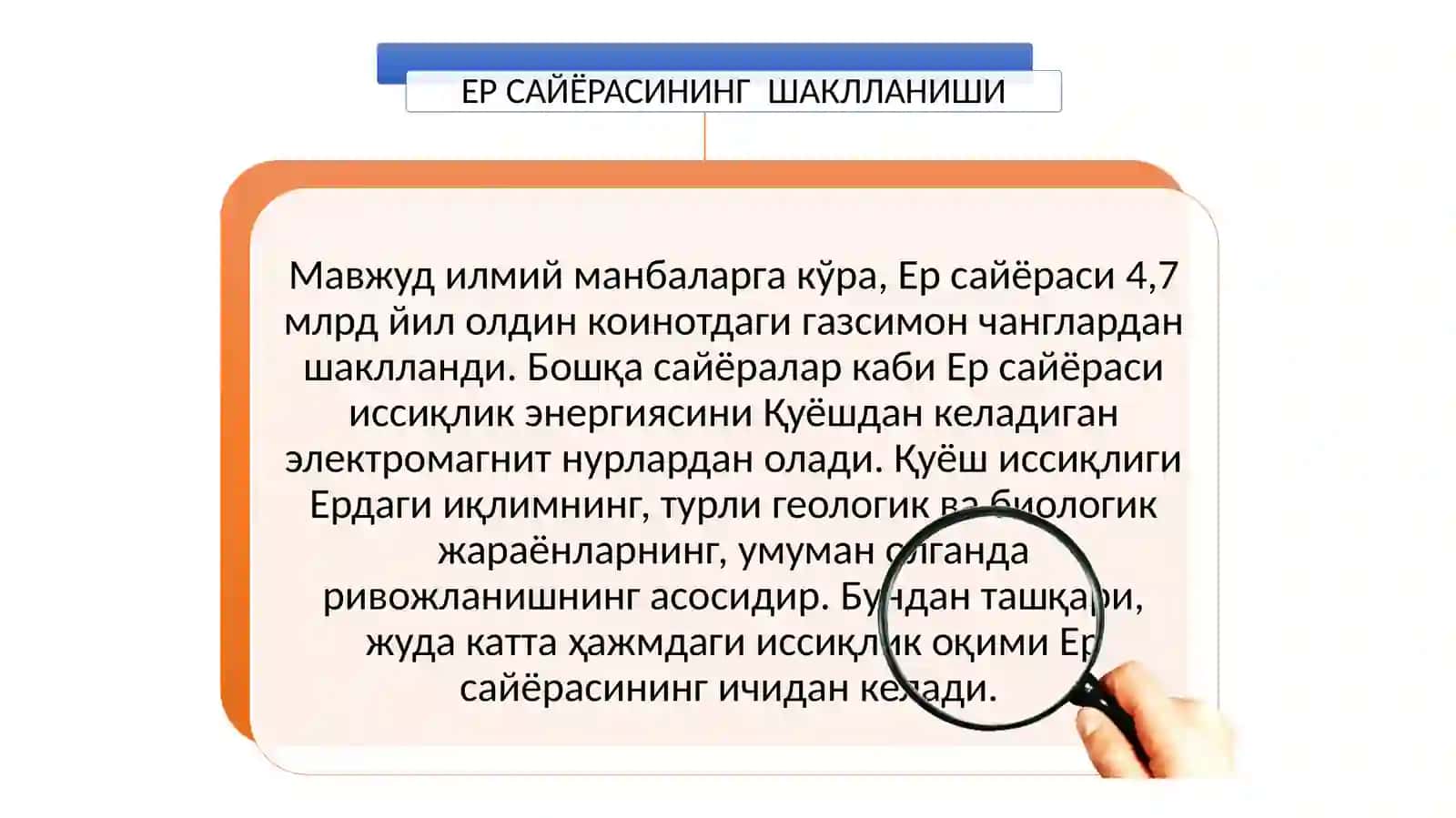 Биосфера ҳақида таълимот. Ноосфера тушунчаси 3