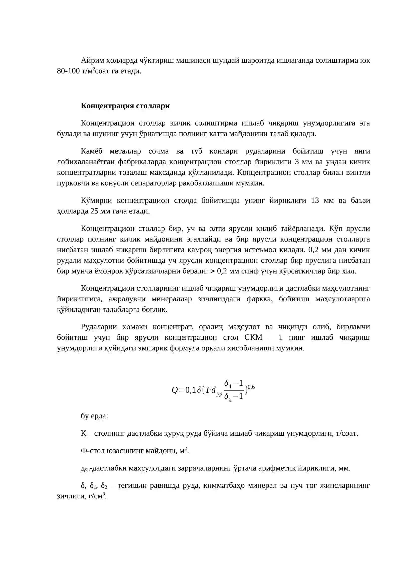 Чўктириш машиналари ва бойитиш столларини танлаш ва ҳисоблаш 3