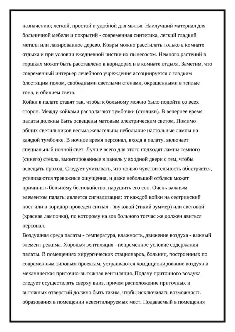 Структура и функции хирургического приемного отделения 3