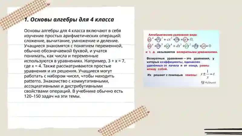 Основы алгебры для 4 класса 3