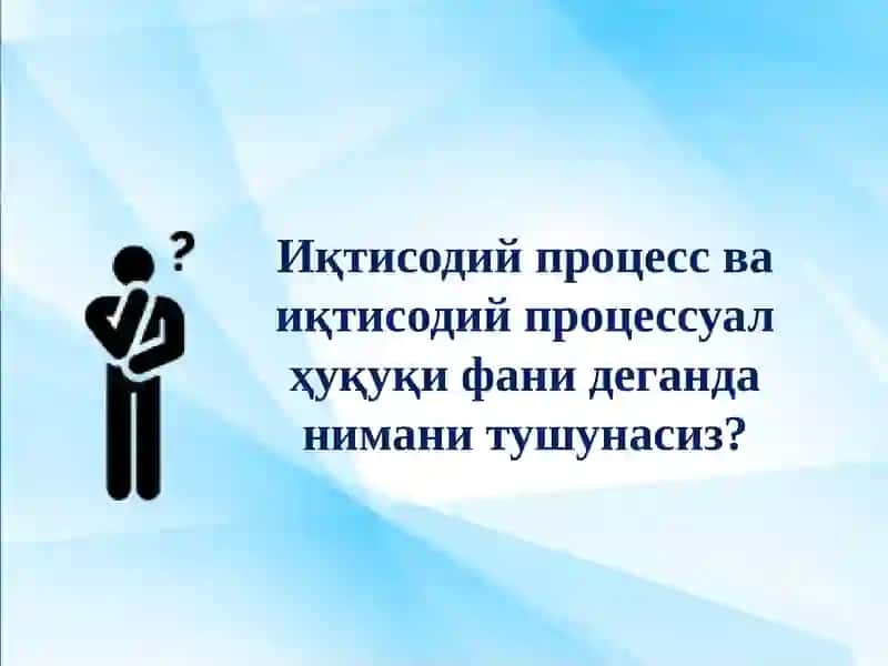 КИРИШ.ИҚТИСОДИЙ ПРОЦЕССУАЛ ҲУҚУҚИ ВА ИҚТИСОДИЙ ИШЛАРИНИНГ ТААЛЛУҚЛИЛИГИ ВА ТЕГИШЛИЛИГИ 3