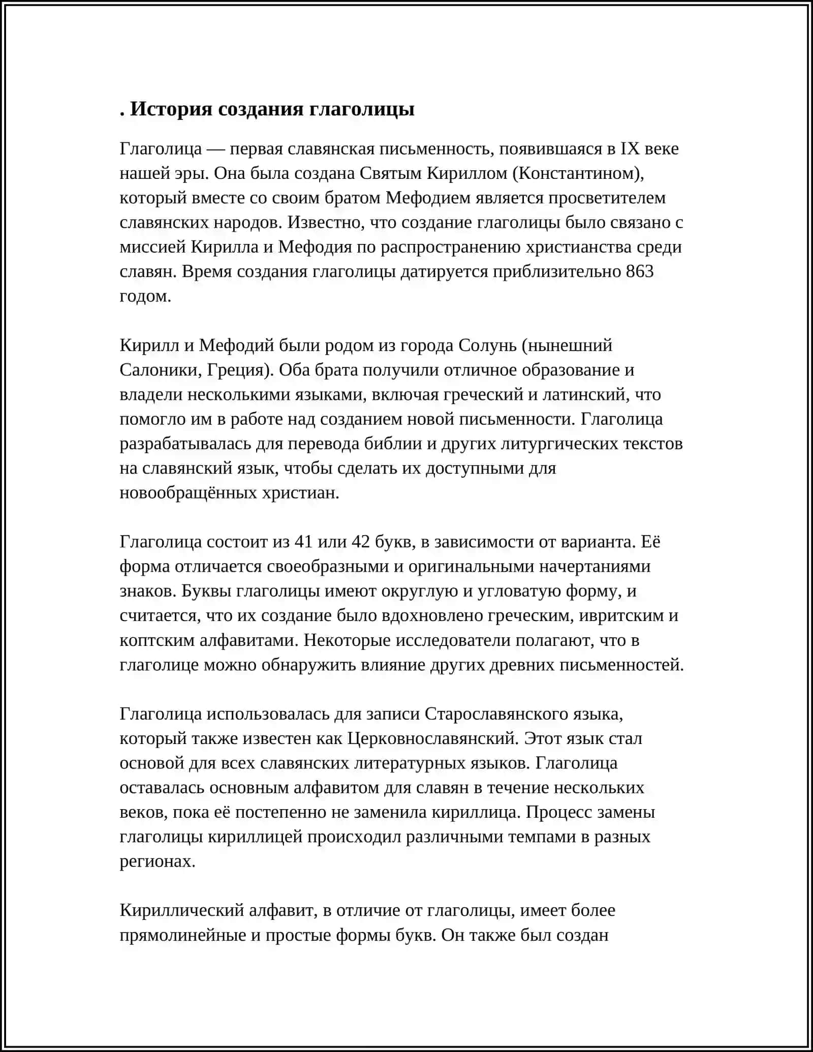 Глаголица 3