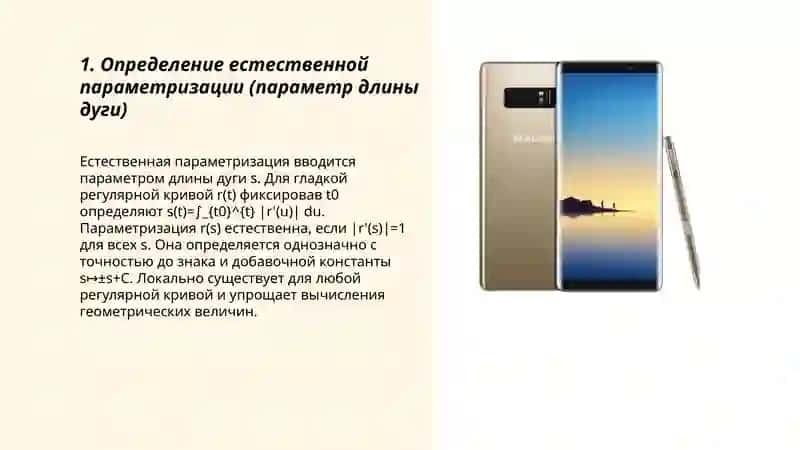 Естественная параметризация кривой 3