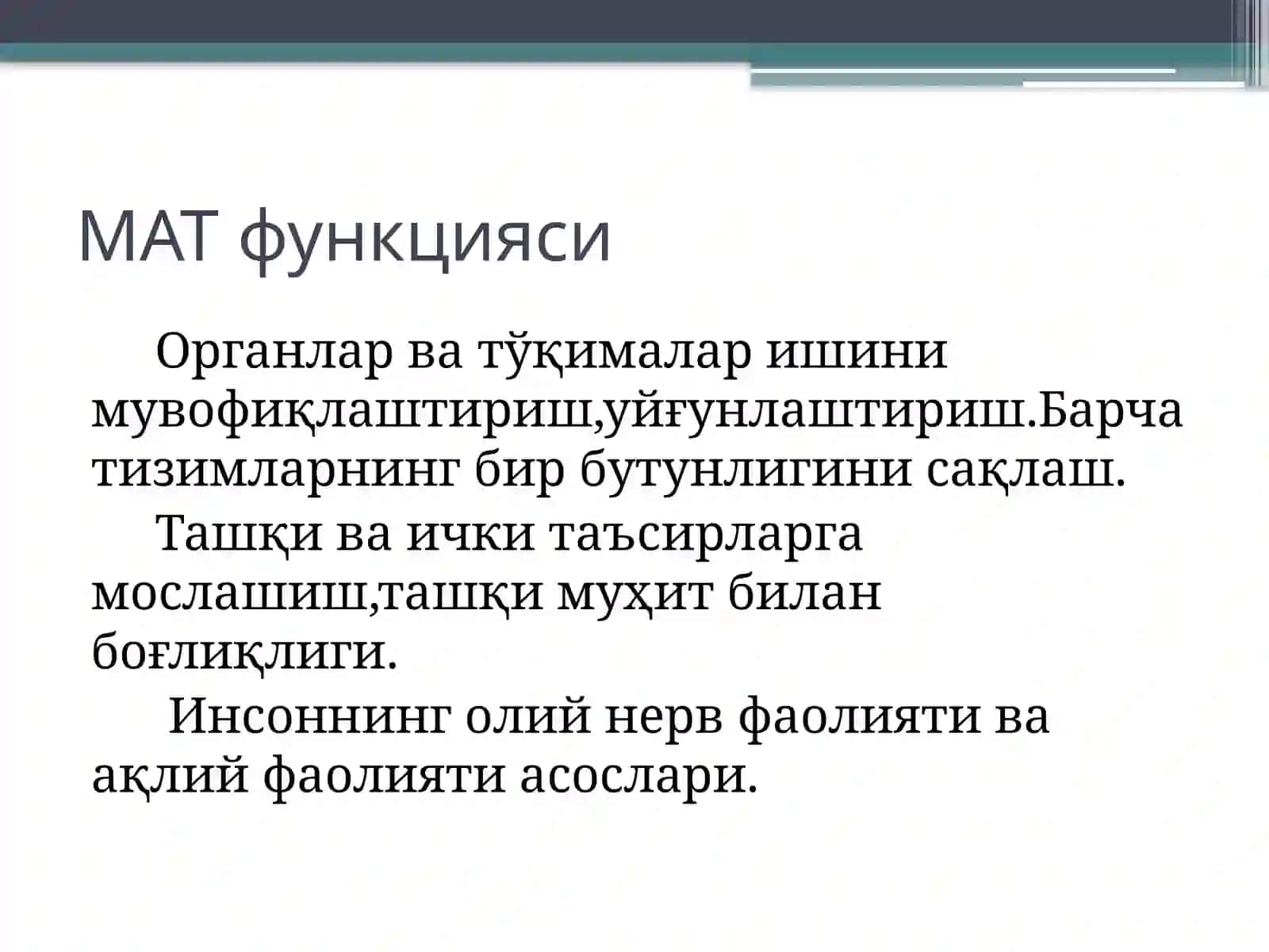 Марказий асаб тизими физиологияси 3