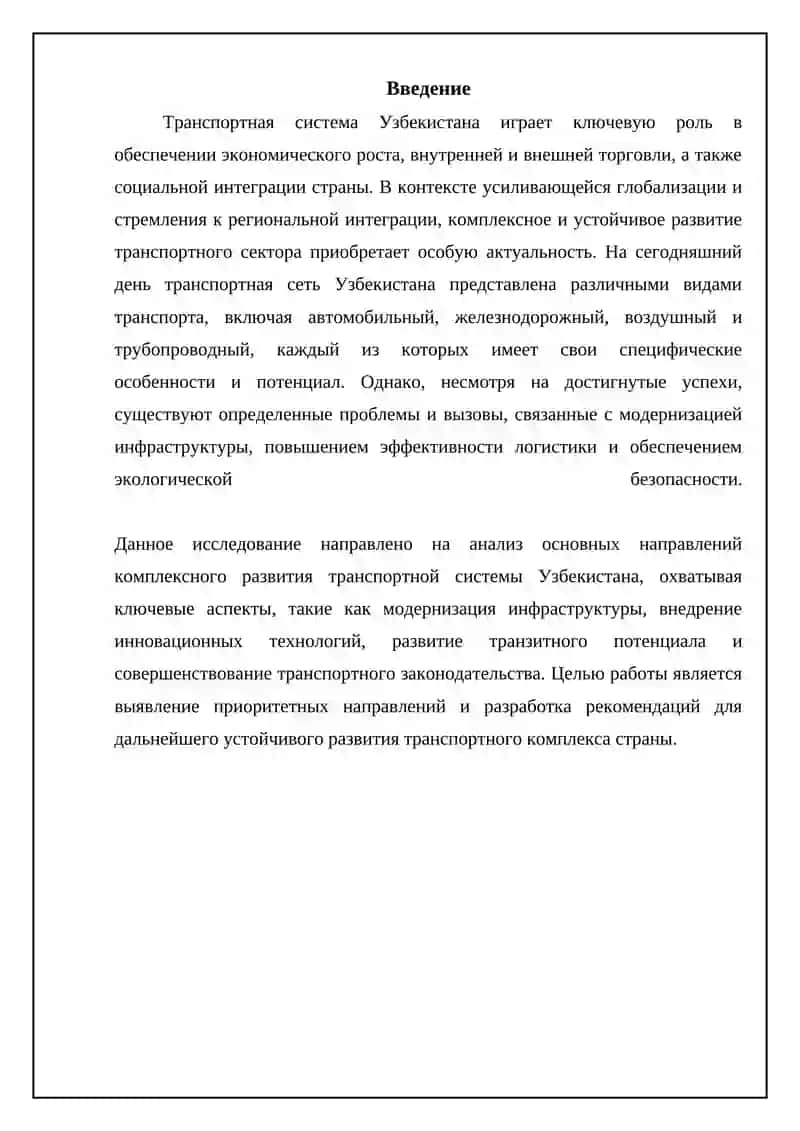 Основные направления комплексного развития транспортной системы Узбекистана 3