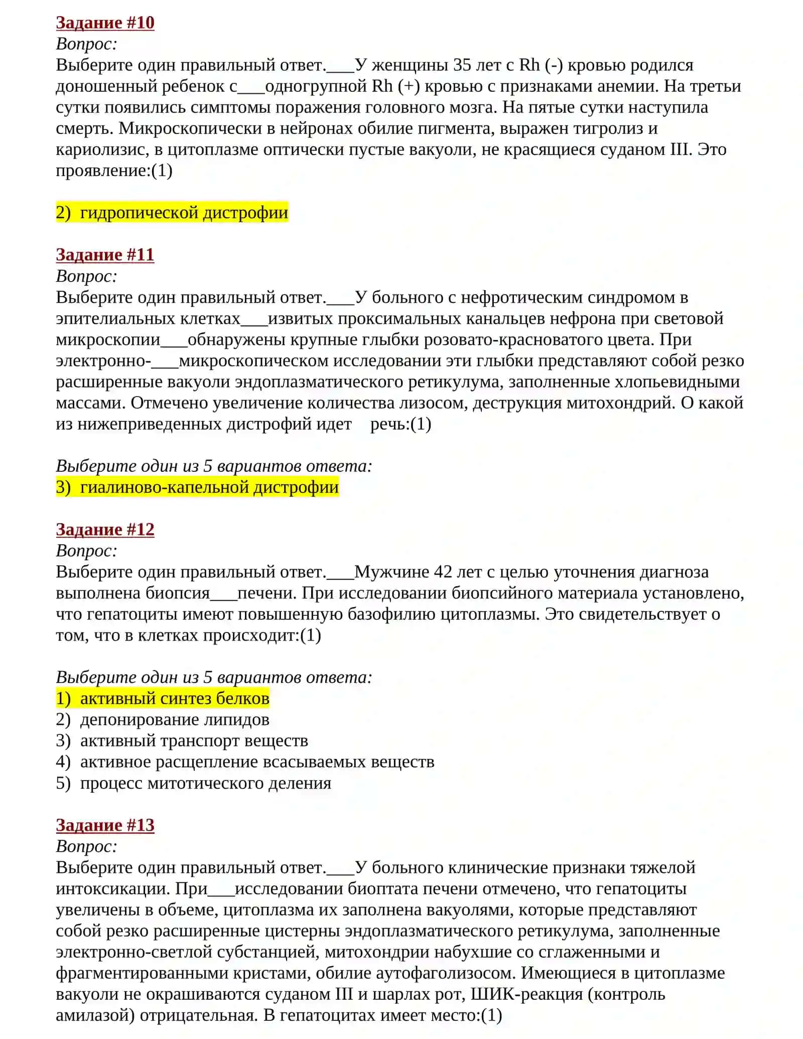 ПАТОЛОГИЧЕСКАЯ АНАТОМИЯ ТЕСТЫ ДЛЯ ПОСТУПЛЕНИЯ В МАГИСТРАТУРУ И КЛИНИЧЕСКУЮ ОРДИНАТУРУ 1000 ТЕСТОВ 2026 3