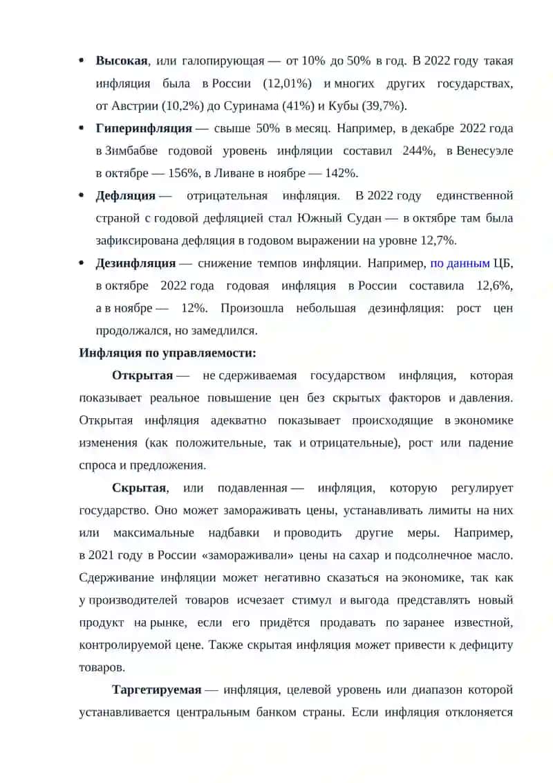 Инфляция и инвестиционное планирование 3
