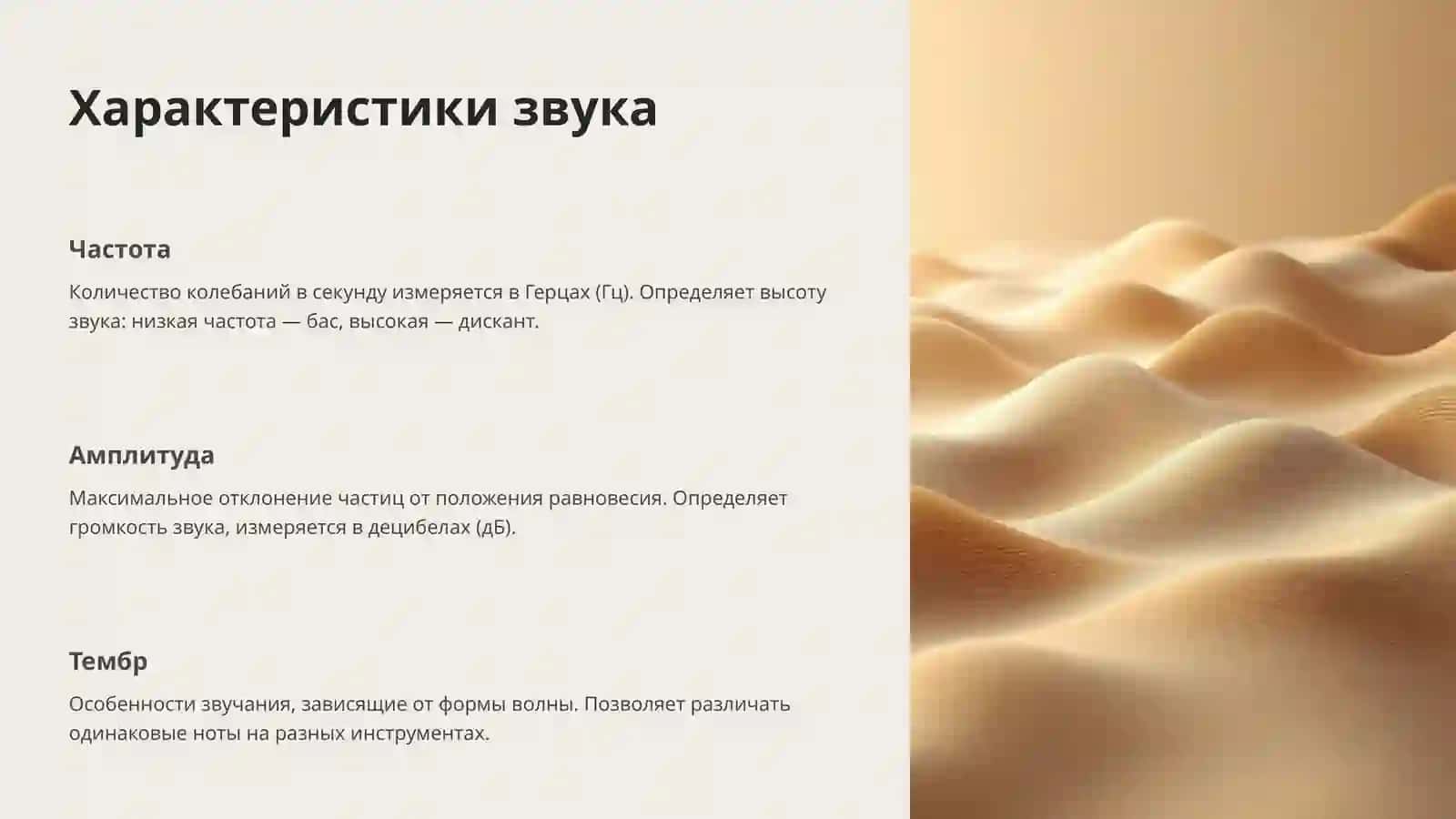 Звук и движение: Фундаментальные явления в естествознании 3
