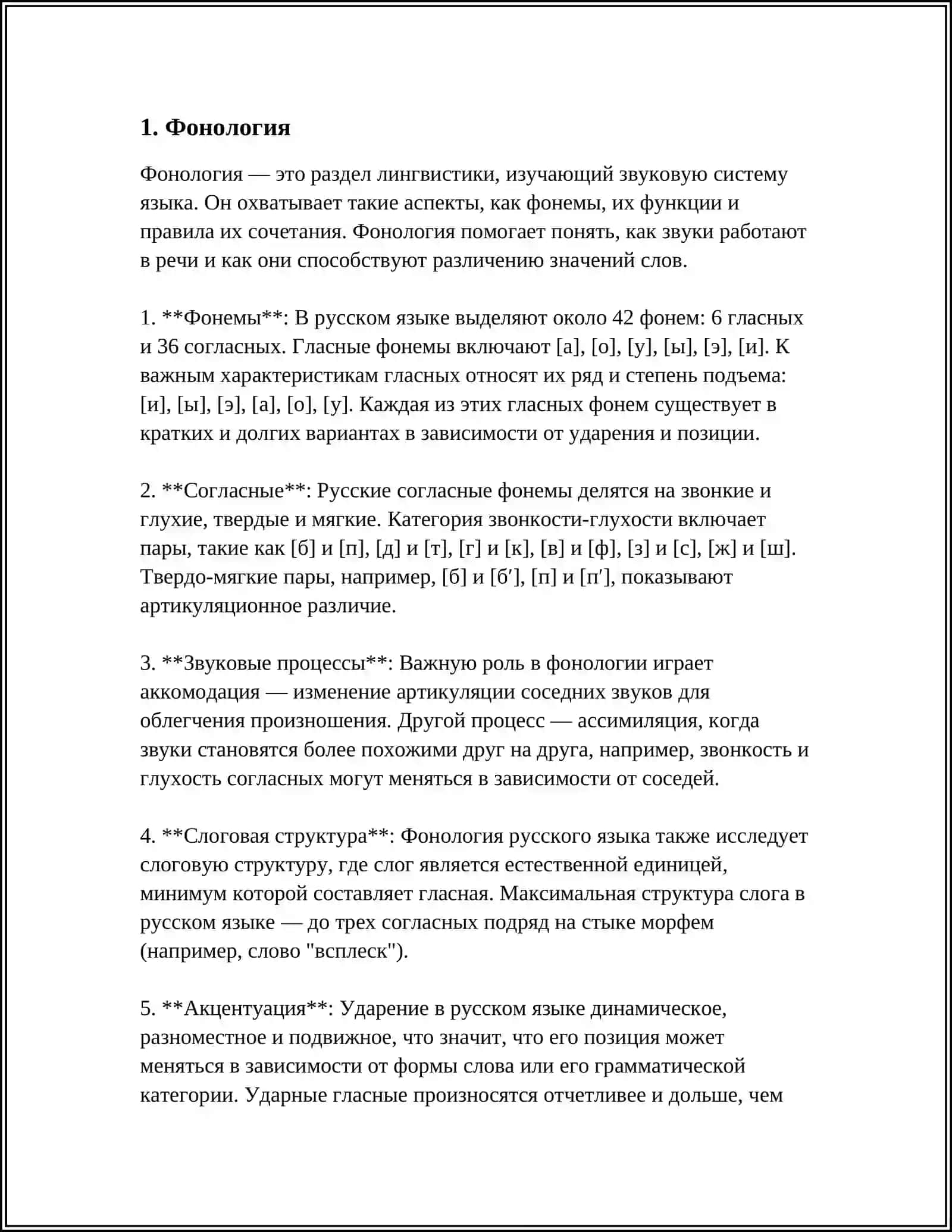 ЛИНГВИСТИЧЕСКИЕ МЕТОДЫ 3