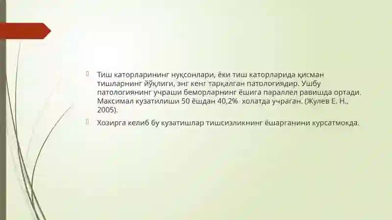 Тиш катори Қисман нуксонлари ва уларнинг таснифлари 3