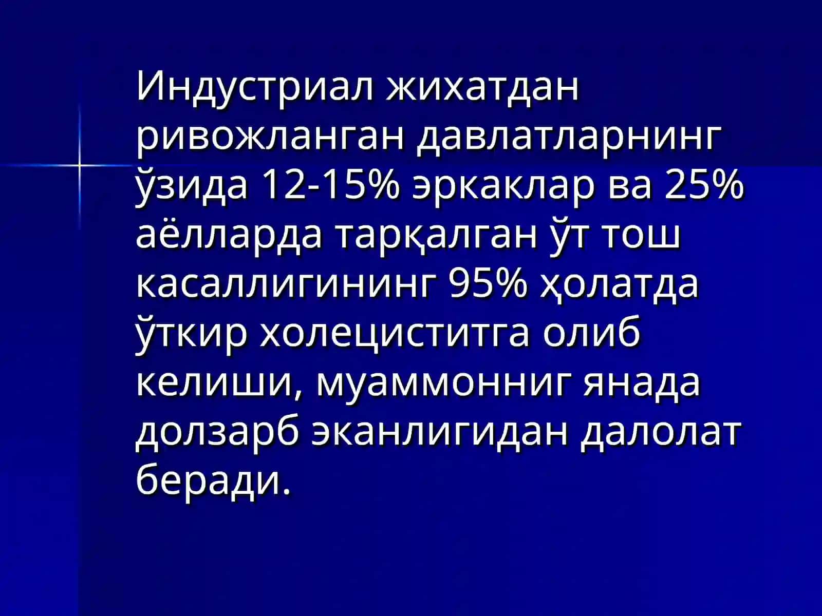Ўткир холецистит,ўт тош касаллиги клиникаси, ташхисқўйиш, солиштирма ташхис ва даволаш. Сурункали холецистит 3
