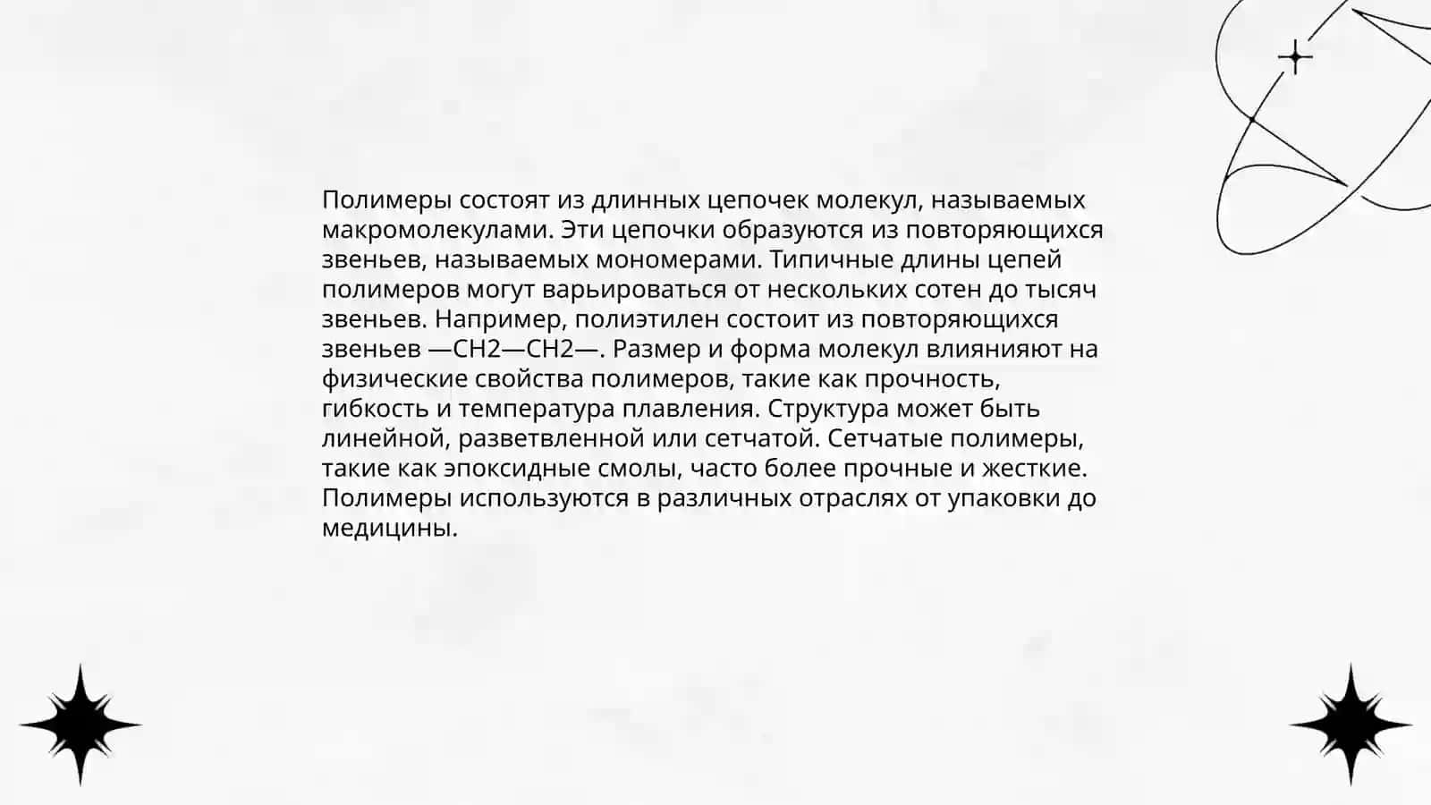 Факторы, влияющие на прочность полимерных материалов 3