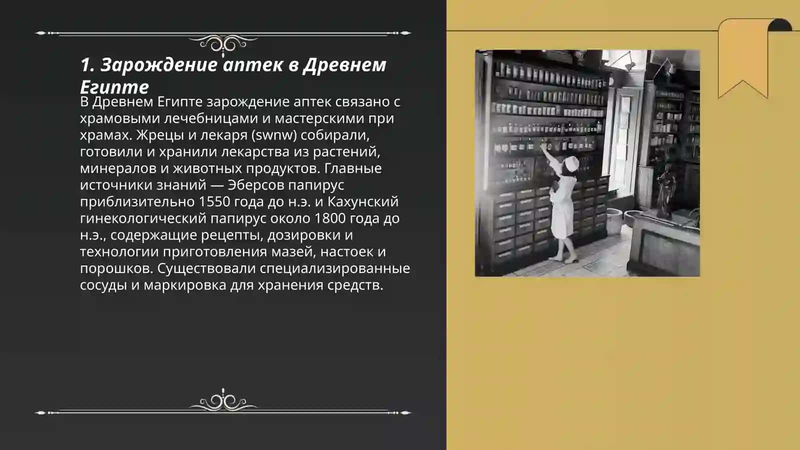 Первые аптеки древности 3