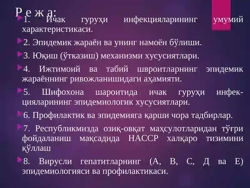 Ичак инфекциялари, энтерал вирусли гепатитлар эпидемиологияси ва профилактикаси 3
