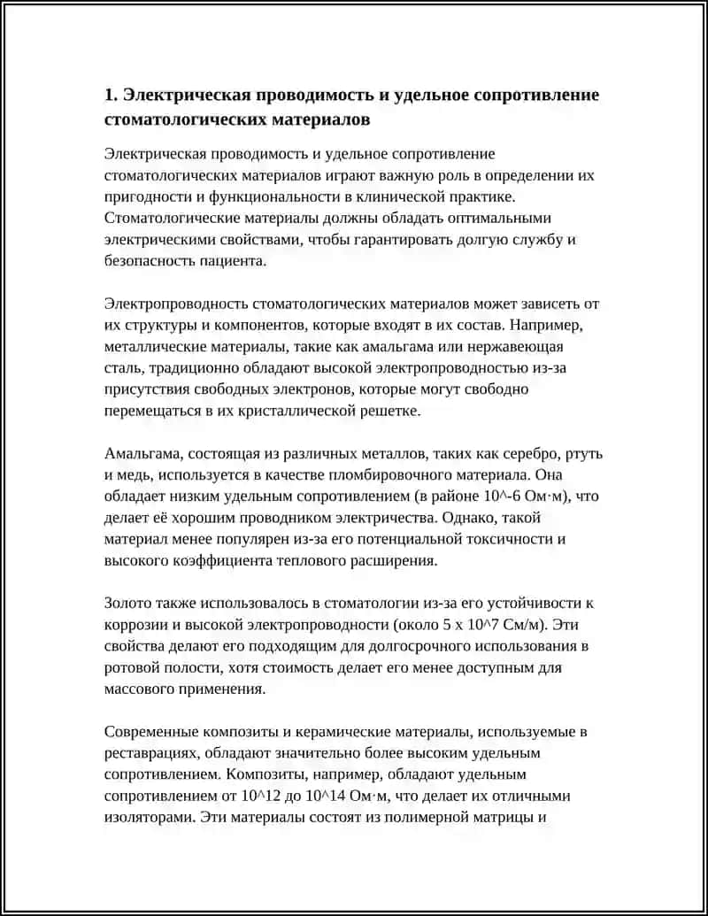 ЭЛЕКТРИЧЕСКИЕ СВОЙСТВА СТОМАТОЛОГИЧЕСКИХ МАТЕРИАЛОВ 3