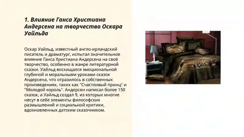 Традиции Г.Х.Андерсена в творчестве Уайлда Презентация по теме 3