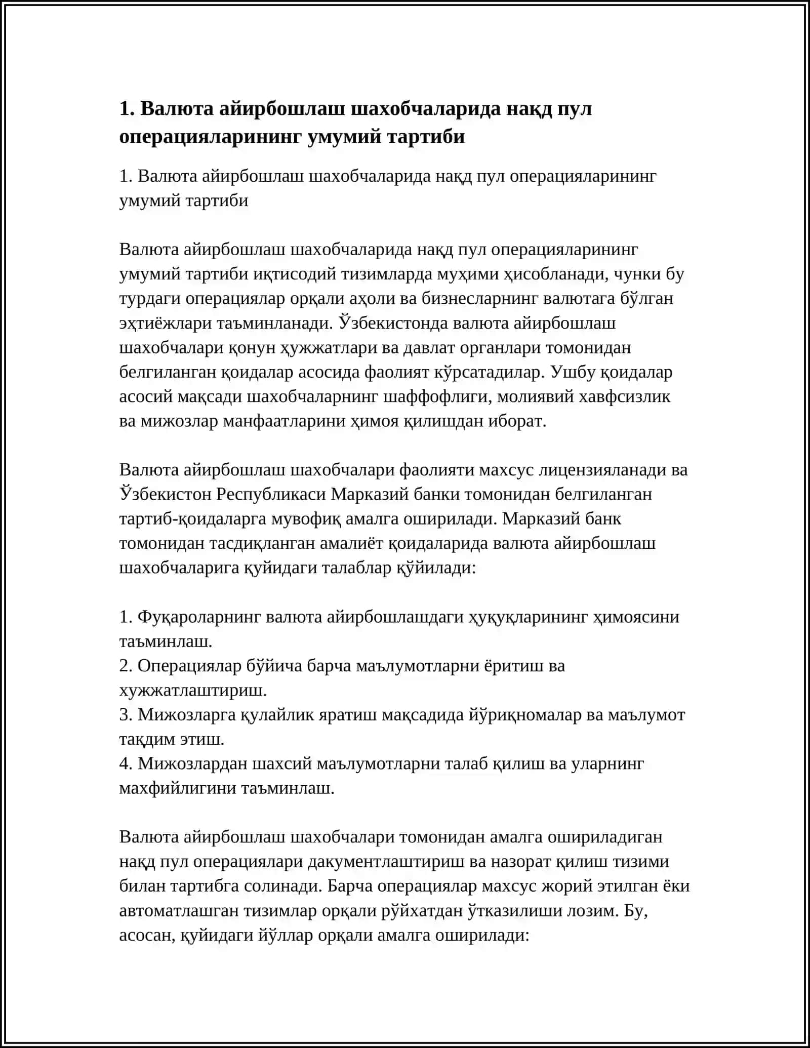 ВАЛЮТА АЙИРБОШЛАШ ШАХОБЧАЛАРИДА НАҚД ПУЛЛАР ҲИСОБИНИ ЮРИТИШ 3