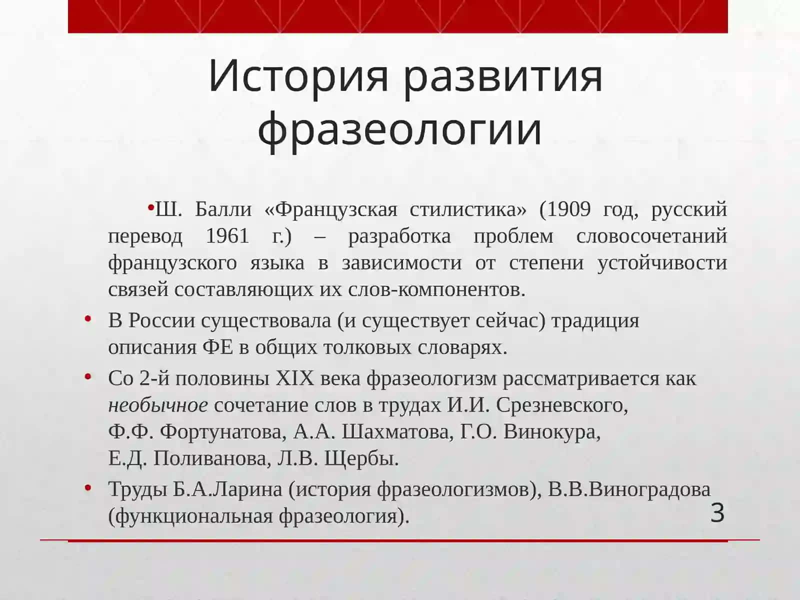 Фразеология русского языка 3