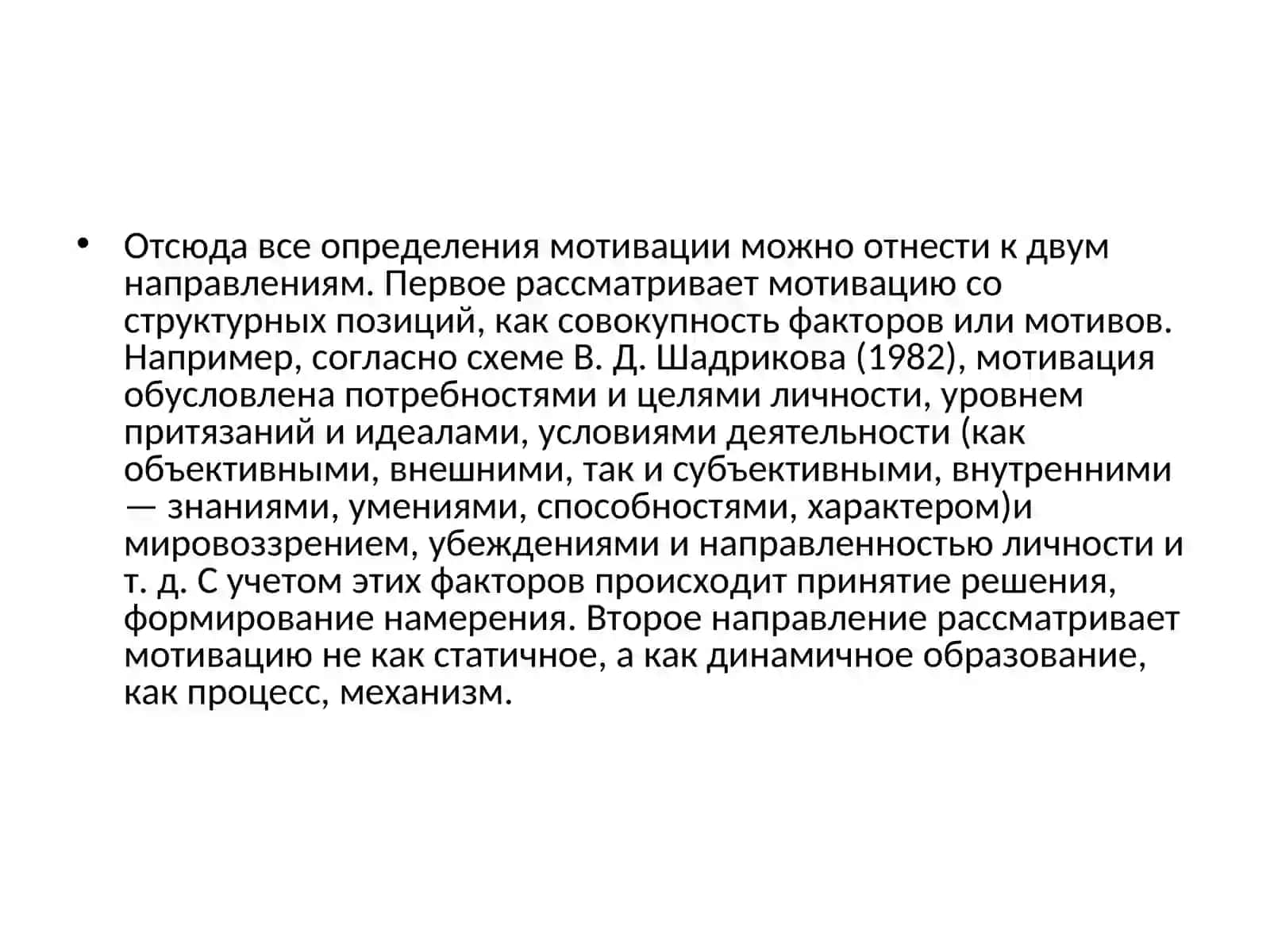 Мотивациянинг тузилиши ва функциялари 3