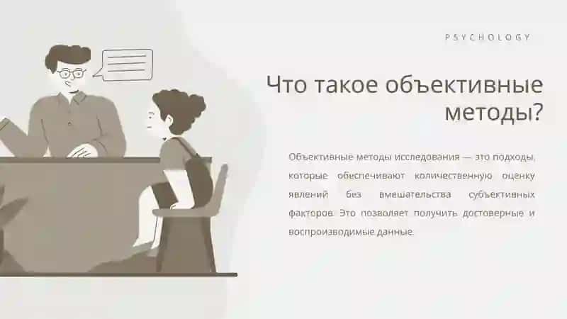 Объективные методы изучения чувствительности в психологии 3
