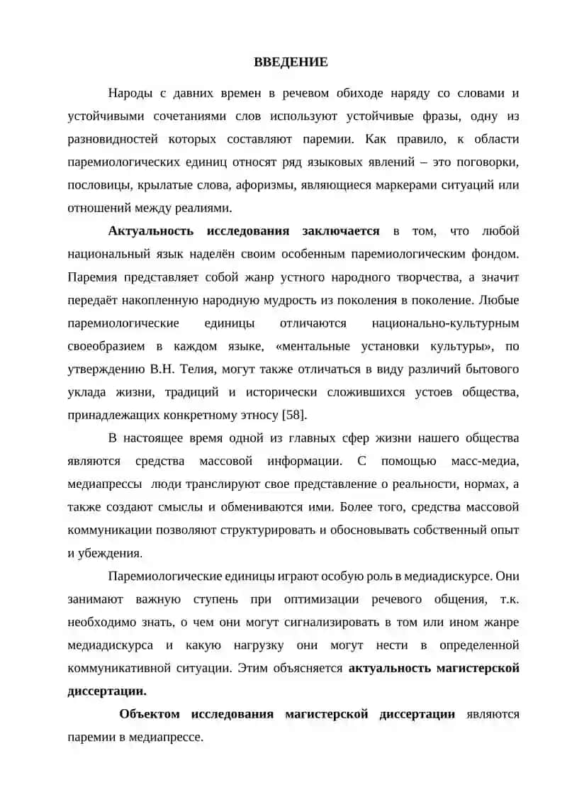 Магистерская диссертация "Паремиологические единицы в в медиа-прессе Узбекистана" 3