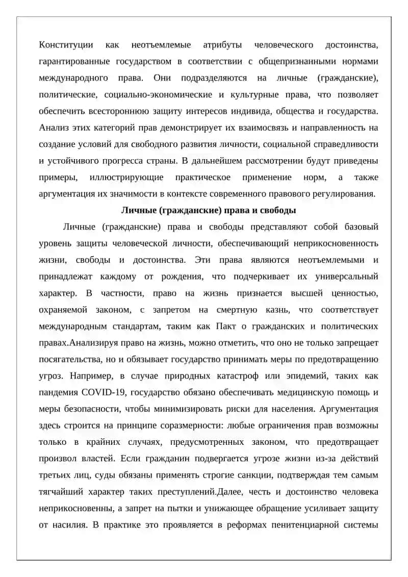 Основные права, свободы, обязанности граждан Узбекистана и их гарантии 3