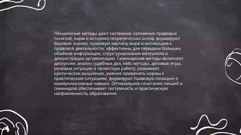 Методы формирования правового сознания учащихся 3