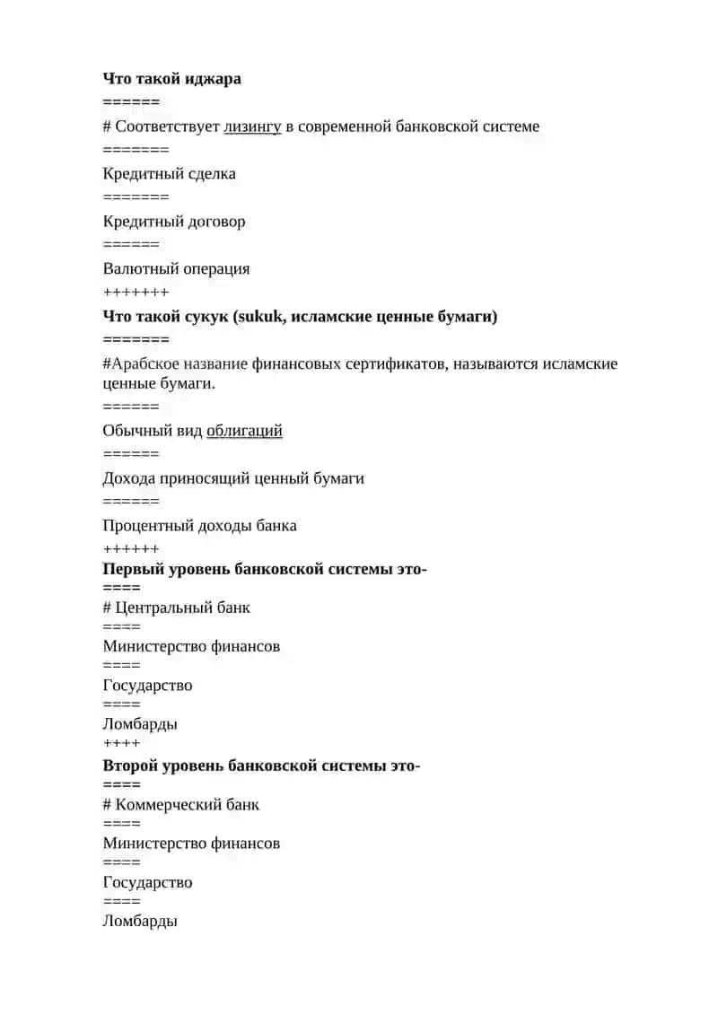 ТЕСТВЫЙ ВОПРОСЫ ПО ДИСЦИПЛИНЕ «ОСНОВА ИСЛАМОСКОГО БАНКА» 3