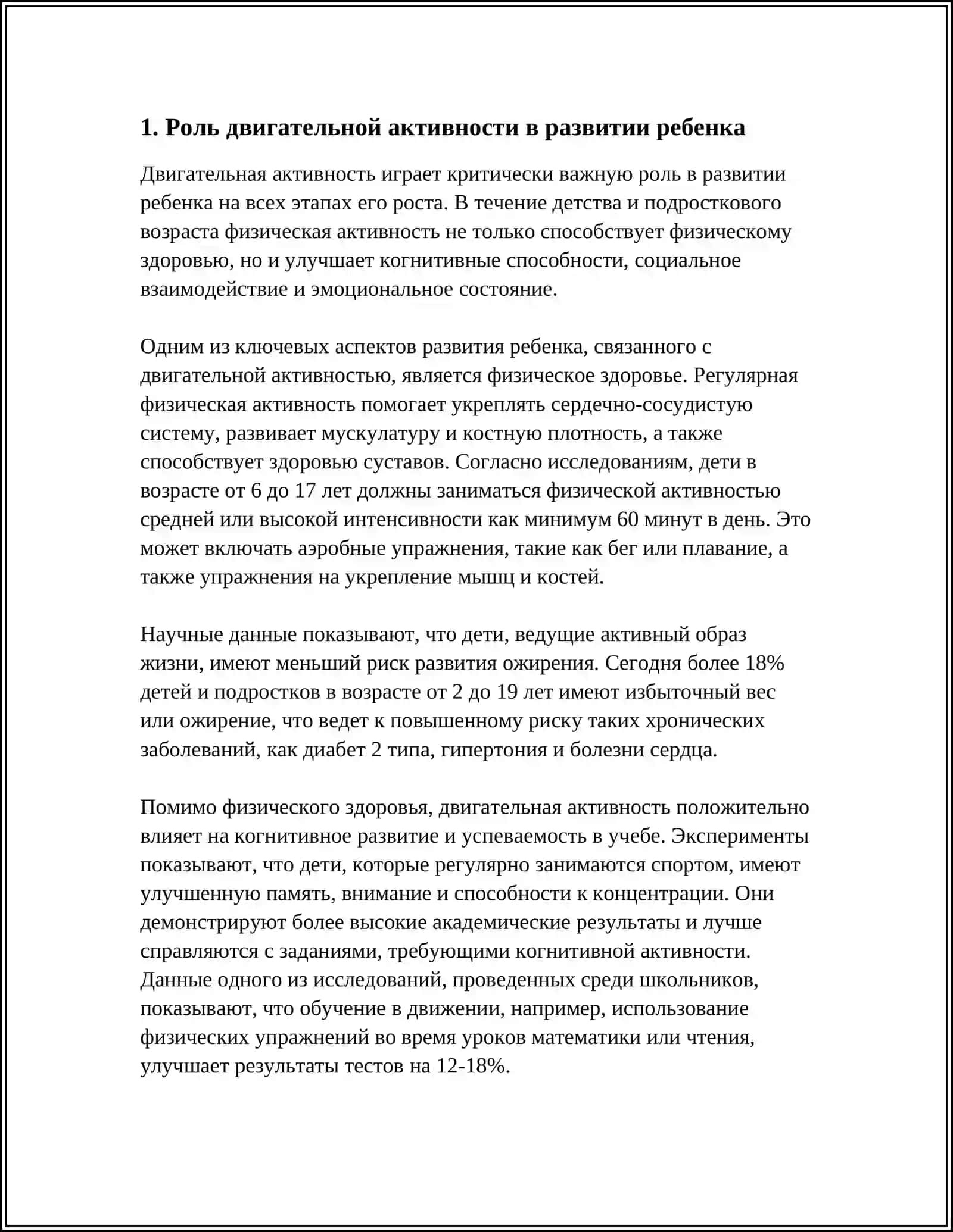 Роль двигательной активности в развитии ребенка 3