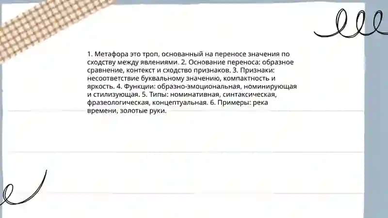 Стилистические средства русского языка 3