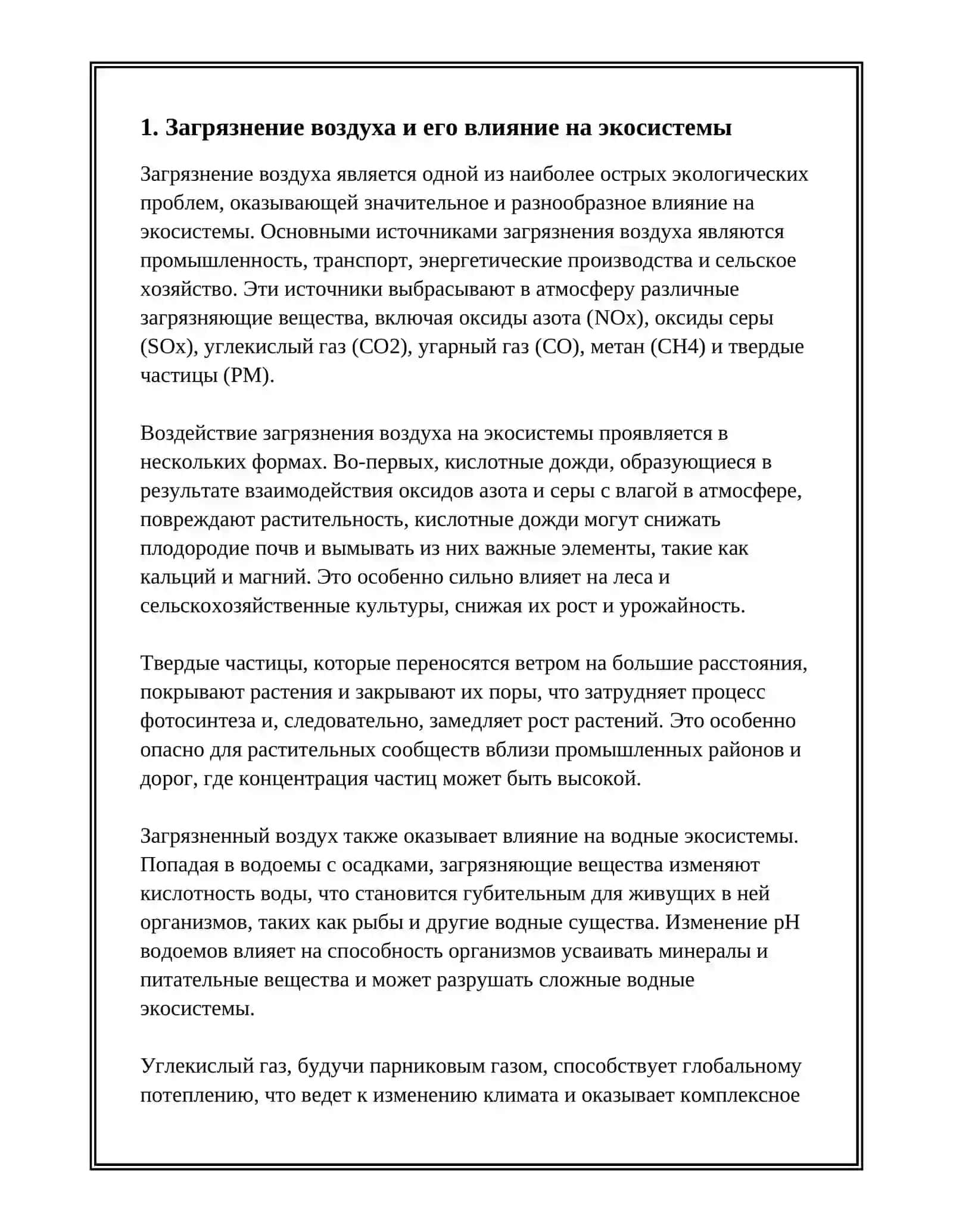 ВЛИЯНИЕ ДЕЯТЕЛЬНОСТИ ЧЕЛОВЕКА НА ПРИРОДУ И ОТВЕТНАЯ РЕАКЦИЯ ПРИРОДЫ 3