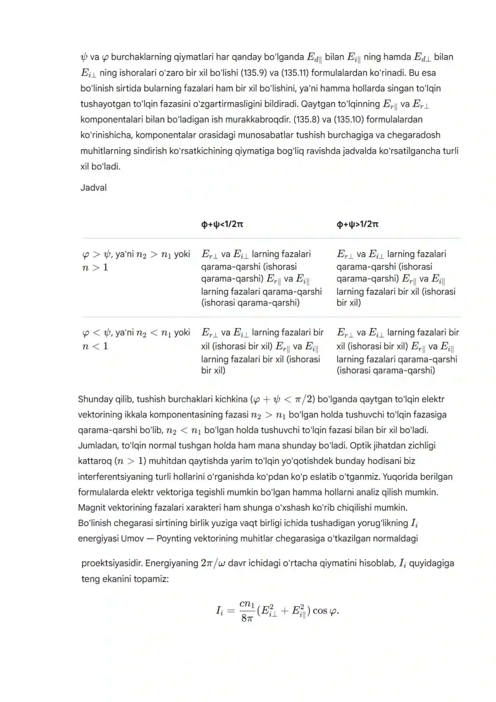 Geometrik qonunlarni keltirib chiqarishda yuritilgan mulohazalarda biz vektor amplitudalarining tashkil etuvchilari va ularning boshlangʻich fazalari qiymatlarini chegaralovchi faraz-lar qilganimiz yoʻq 3