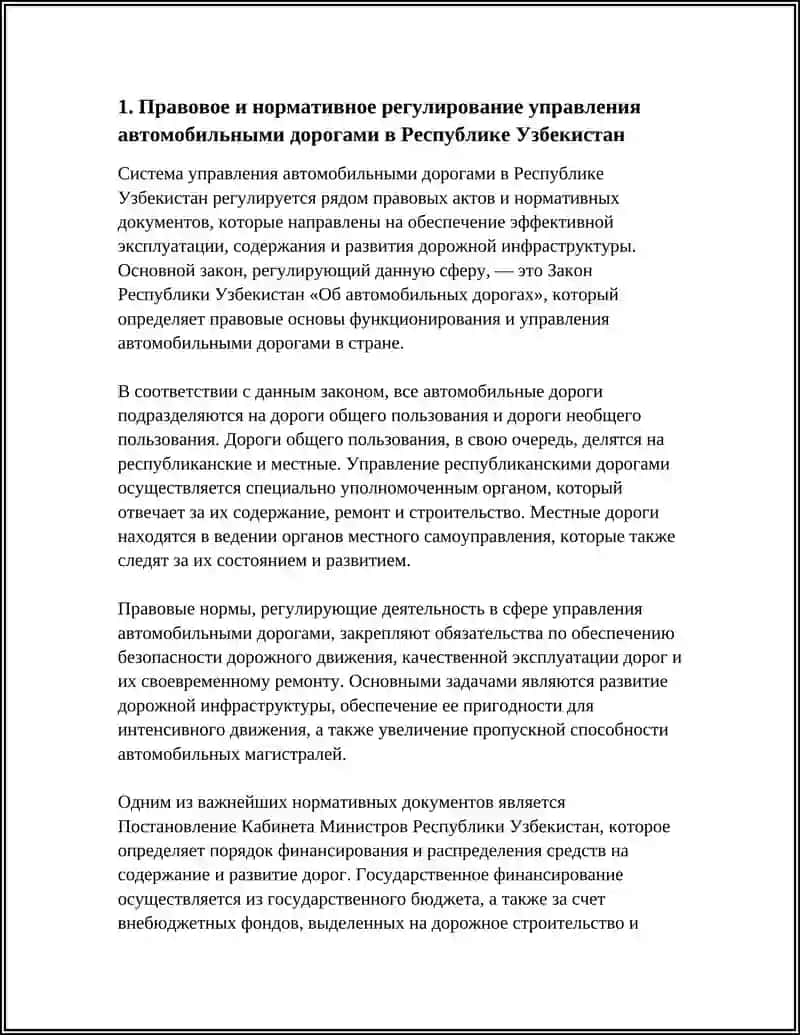 СИСТЕМА УПРАВЛЕНИЯ АВТОМОБИЛЬНЫМИ ДОРОГАМИ В РЕСПУБЛИКЕ УЗБЕКИСТАН 3